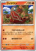 SV11W 016/086 クイタラン U