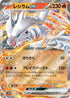 SV11W 017/086 レシラムex RR
