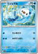 SV11W 018/086 ミジュマル C