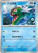 SV11W 021/086 バスラオ C