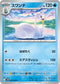 SV11W 023/086 スワンナ U