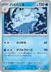 SV11W 026/086 バイバニラ U
