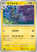 SV11W 029/086 ゼブライカ U