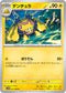 SV11W 031/086 デンチュラ U