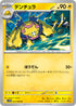SV11W 031/086 デンチュラ U