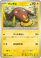 SV11W 032/086 マッギョ U