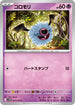 SV11W 033/086 コロモリ C