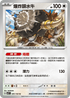 SV7F 081/102 爆炸頭水牛 U