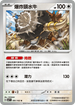 SV7F 081/102 爆炸頭水牛 U