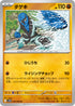 SV11W 046/086 ダゲキ U