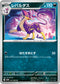 SV11W 053/086 レパルダス U