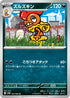 SV11W 055/086 ズルズキン U