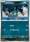 SV11W 056/086 ヤブクロン C