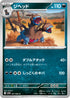 SV11W 061/086 ジヘッド C