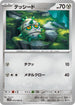 SV11W 063/086 テッシード C