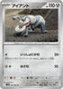 SV11W 068/086 アイアント U
