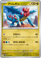 SV11W 069/086 クリムガン U