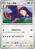 SV11W 077/086 ウォーグル U