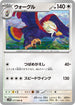 SV11W 077/086 ウォーグル U
