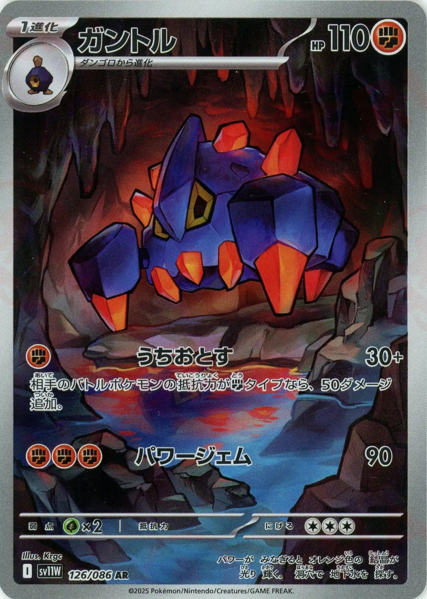 SV11W 126/086 ガントル AR