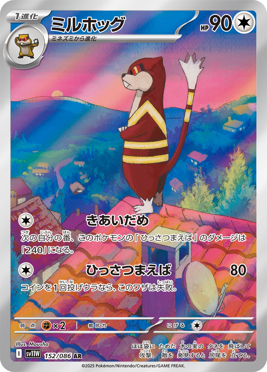 SV11W 152/086 ミルホッグ AR