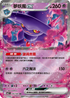 M2F 036/080 夢妖魔ex RR