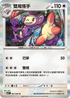 M2F 067/080 雙尾怪手 R