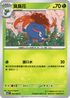M2F 002/080 臭臭花 C