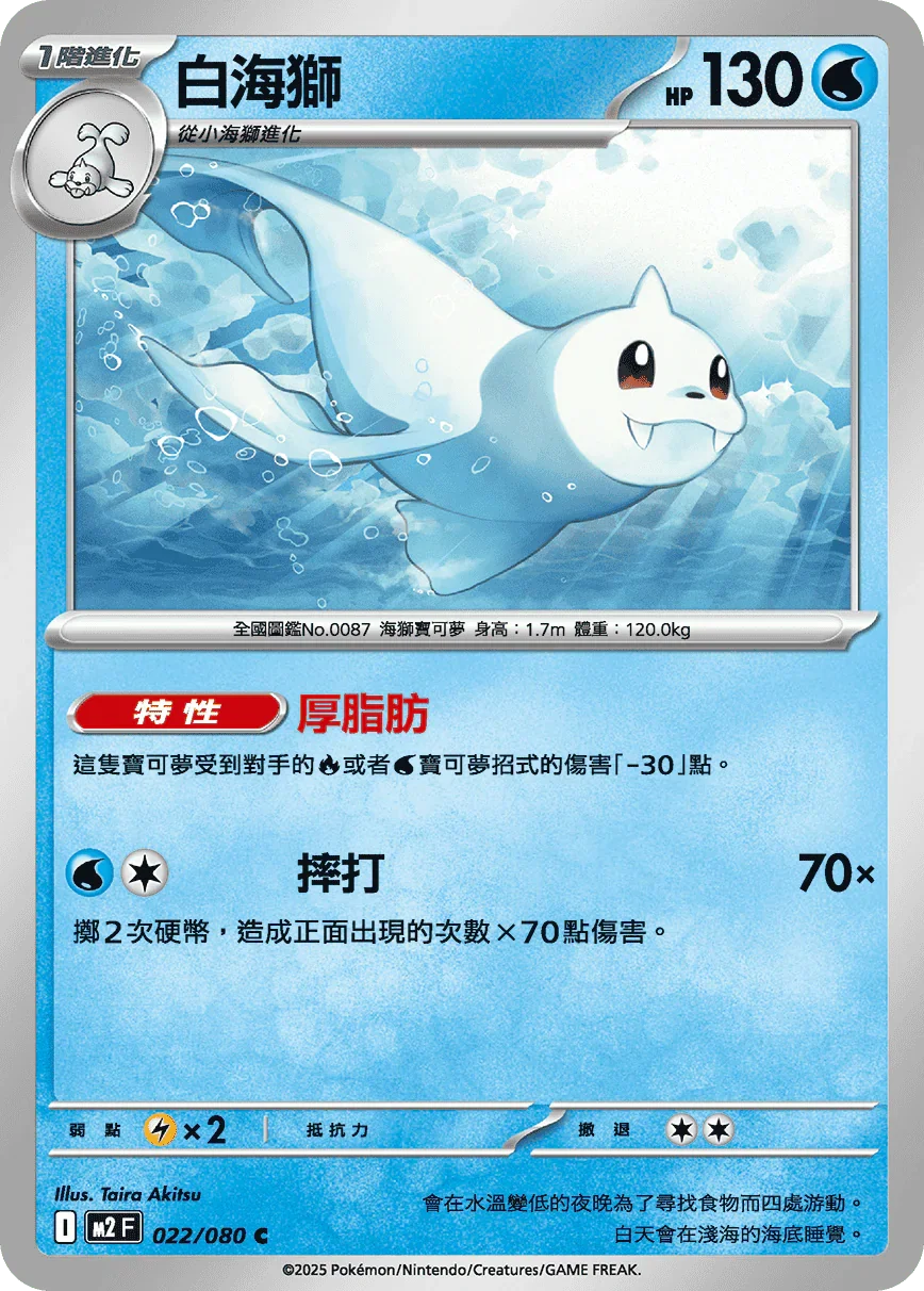 M2F 022/080 白海獅 C