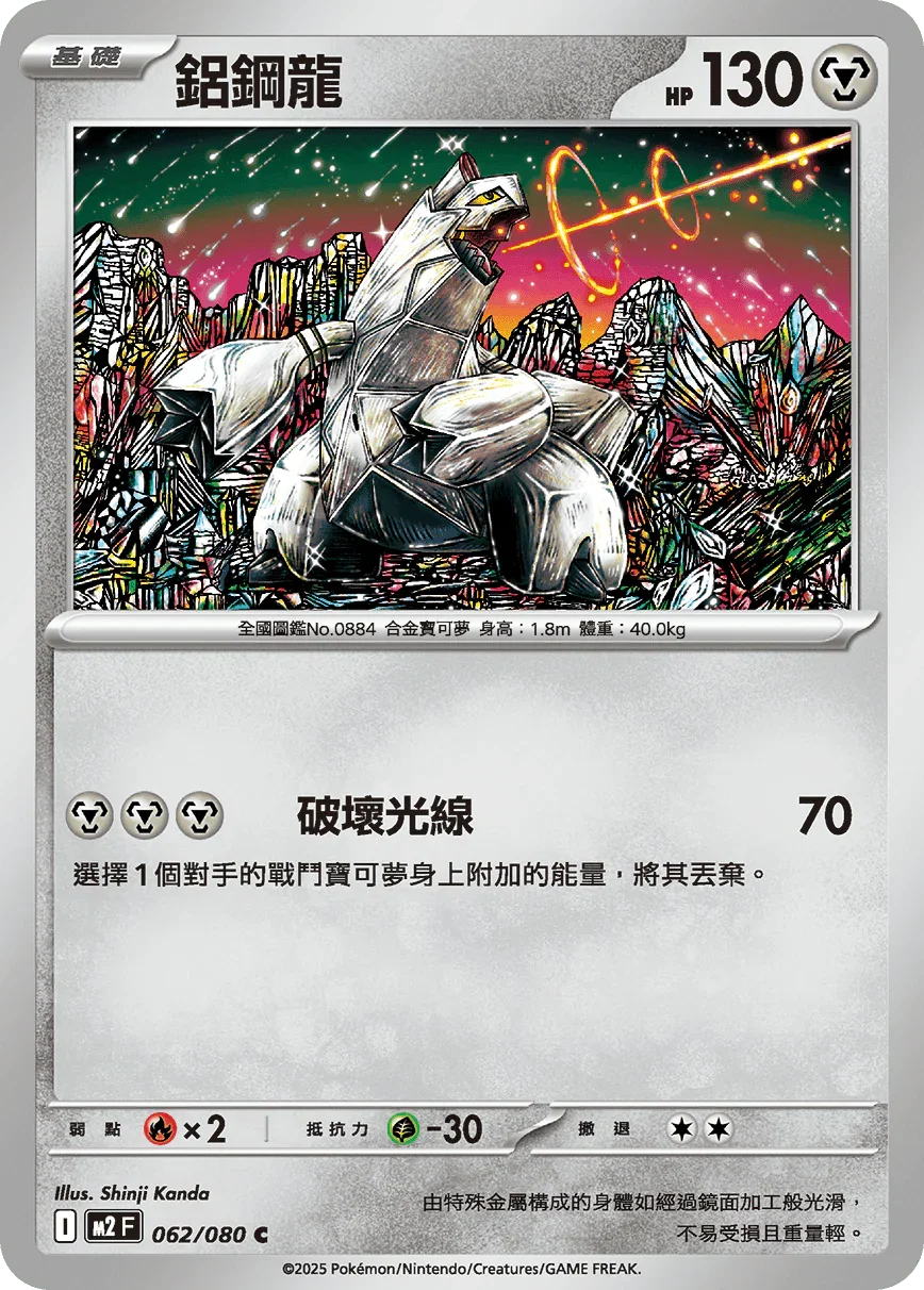 M2F 062/080 鋁鋼龍 C
