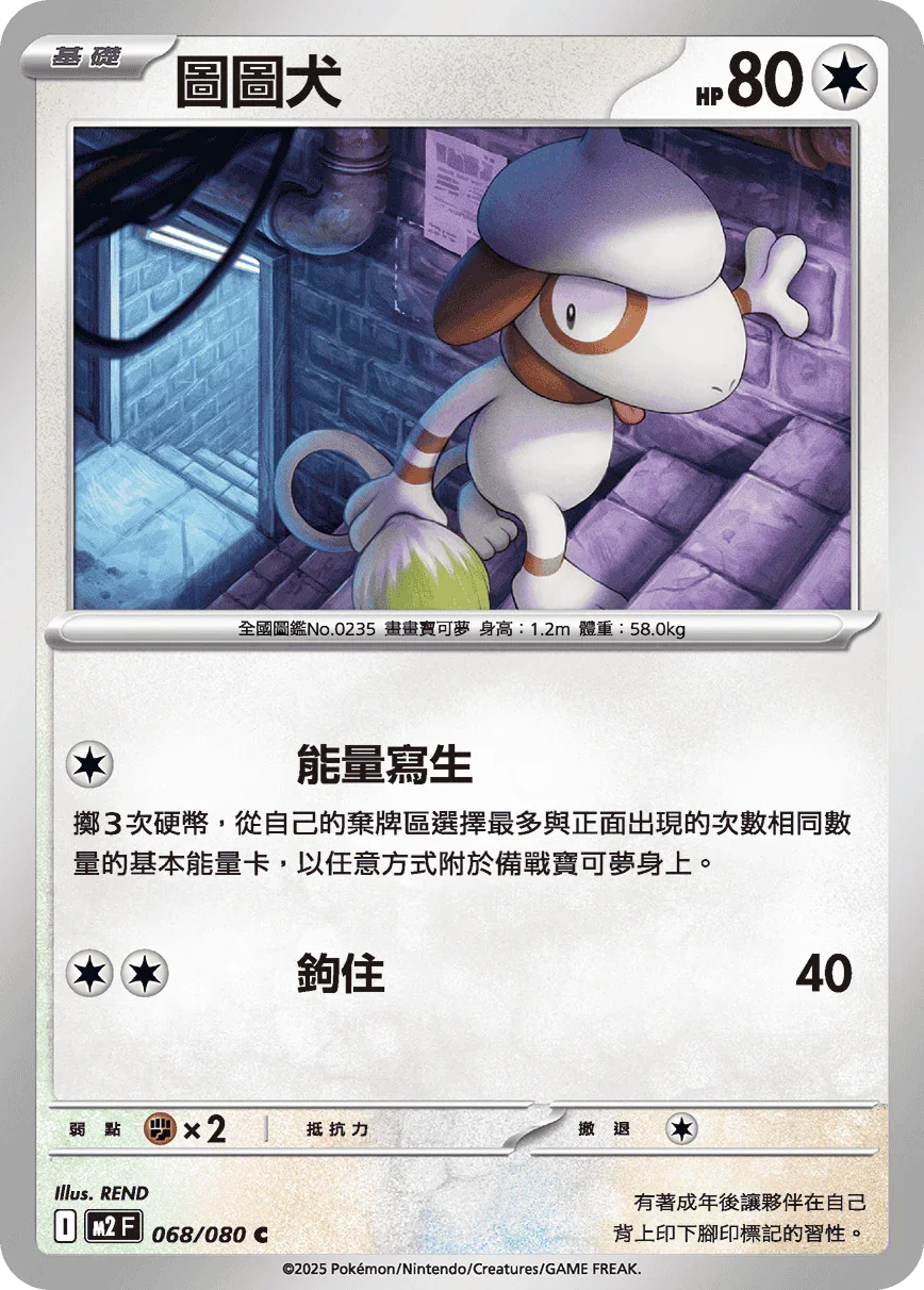 M2F 068/080 圖圖犬 C