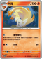M1LF 011/063 九尾 U