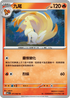 M1LF 011/063 九尾 U