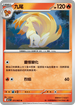 M1LF 011/063 九尾 U