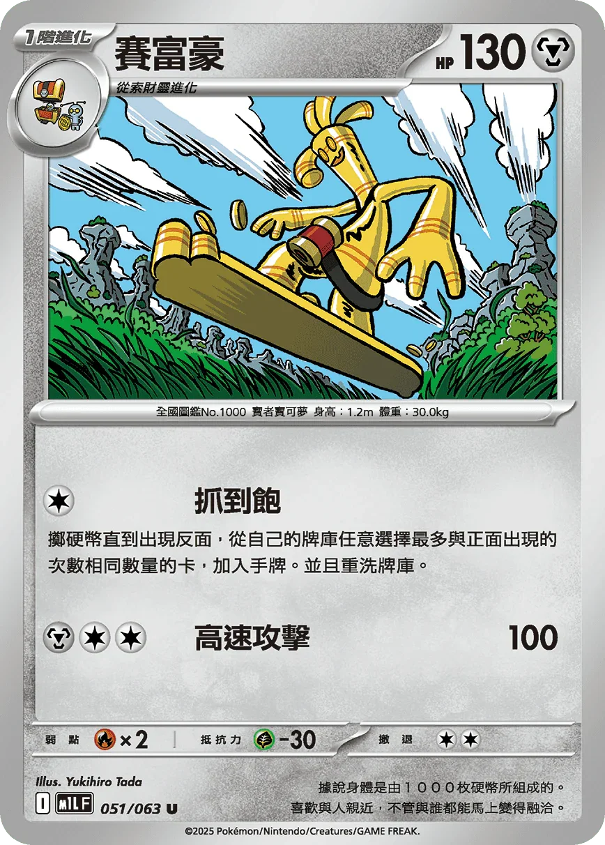 M1LF 051/063 賽富豪 U