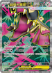 M1LF 080/063 超級大嘴娃ex SR