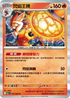 M1LF 017/063 閃焰王牌 R