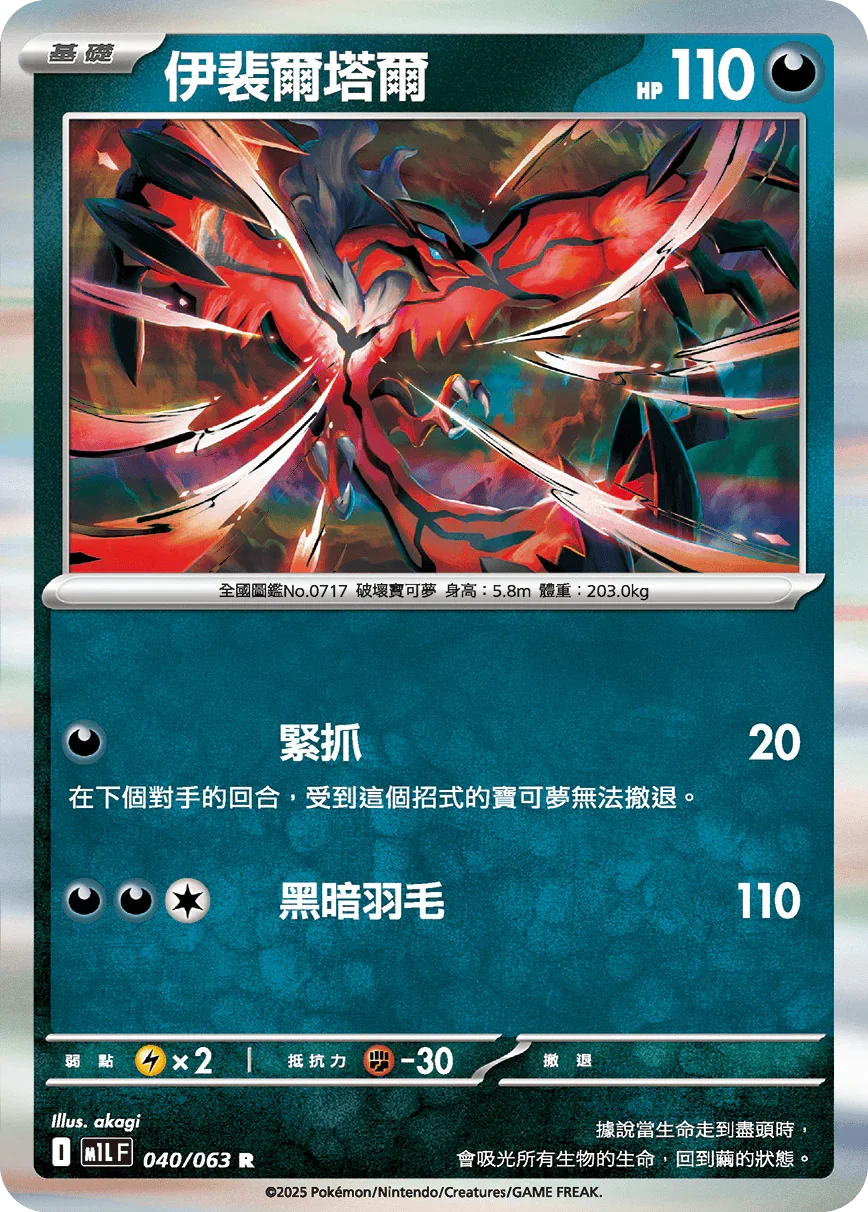 M1LF 040/063 伊裴爾塔爾 R