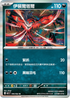 M1LF 040/063 伊裴爾塔爾 R