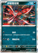 M1LF 040/063 伊裴爾塔爾 R