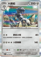 M1LF 045/063 大鋼蛇 R
