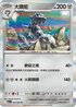 M1LF 045/063 大鋼蛇 R