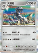 M1LF 045/063 大鋼蛇 R