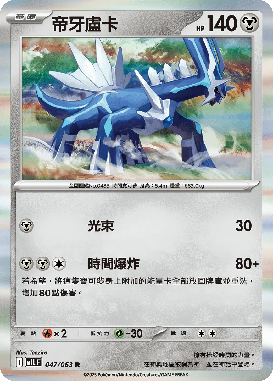 M1LF 047/063 帝牙盧卡 R