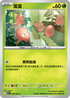 M1LF 004/063 蛋蛋 C