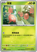 M1LF 004/063 蛋蛋 C