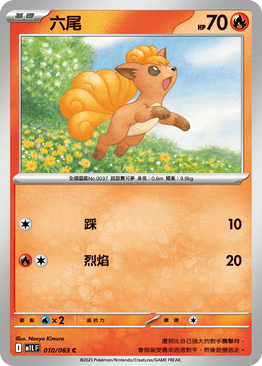M1LF 010/063 六尾 C