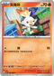 M1LF 015/063 炎兔兒 C