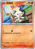 M1LF 015/063 炎兔兒 C