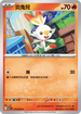 M1LF 015/063 炎兔兒 C